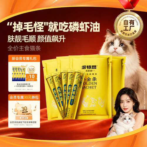 多特思金枪鱼味主食猫条美毛护肤