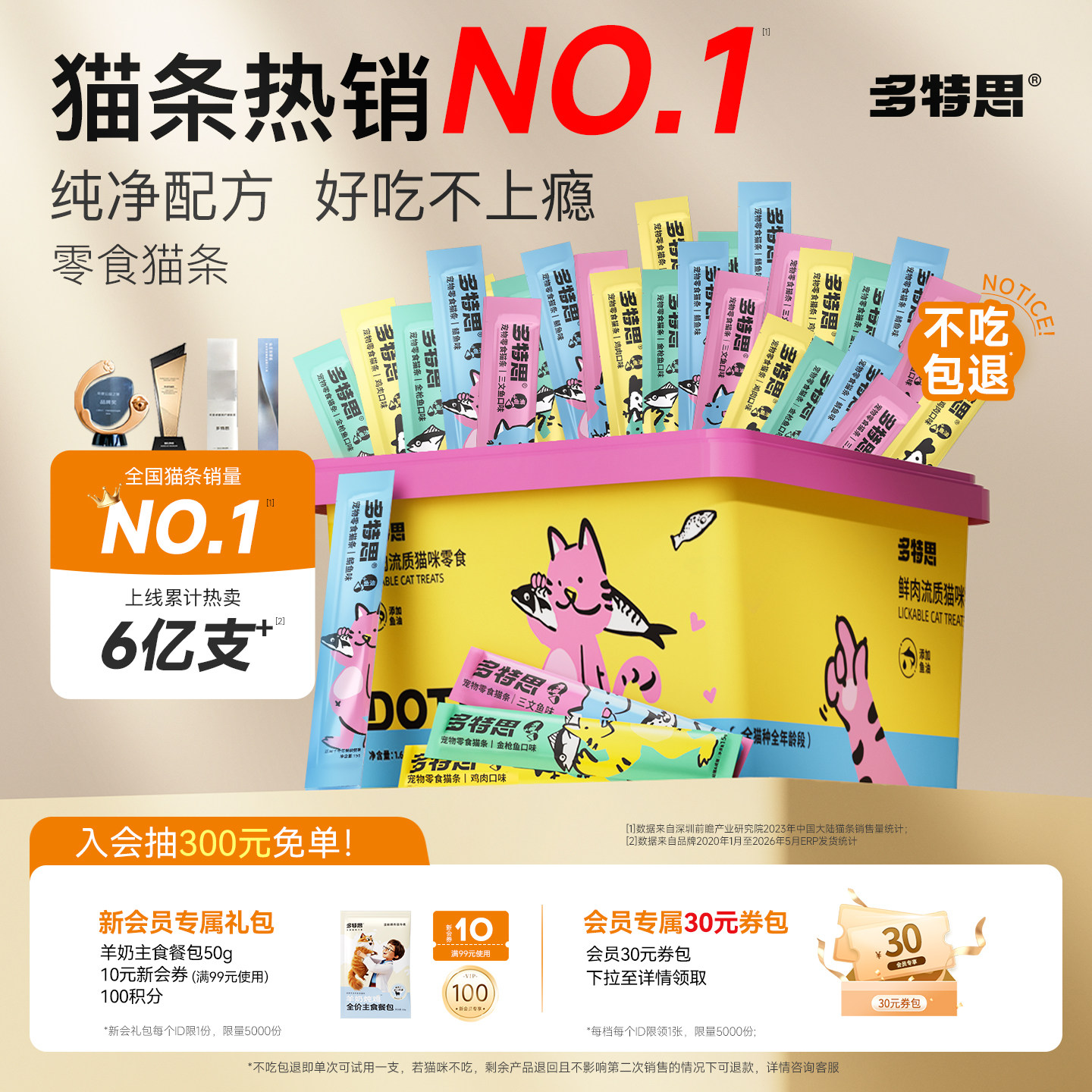 多特思鲜肉零食猫条15g*50 25元 - 86线报