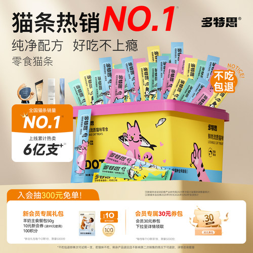 销量TOP1多特思猫条鱼油美毛