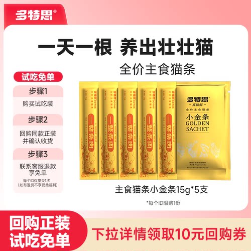 多特思全价猫咪主食猫条15g*5支