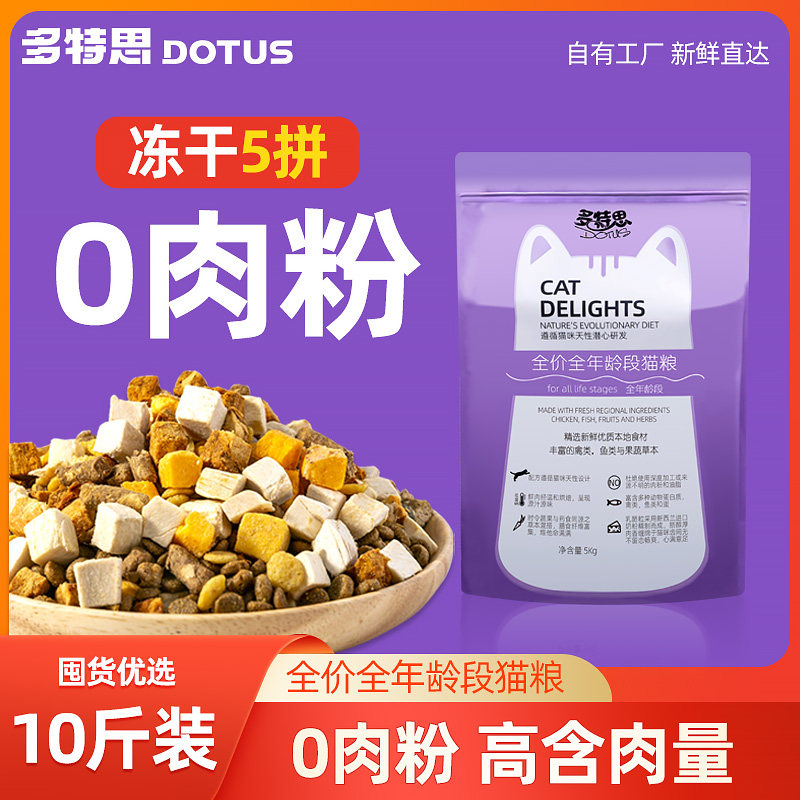 猫咪成猫幼猫专用冻干全价猫粮10斤装蓝猫布偶奶糕全阶段通用主食