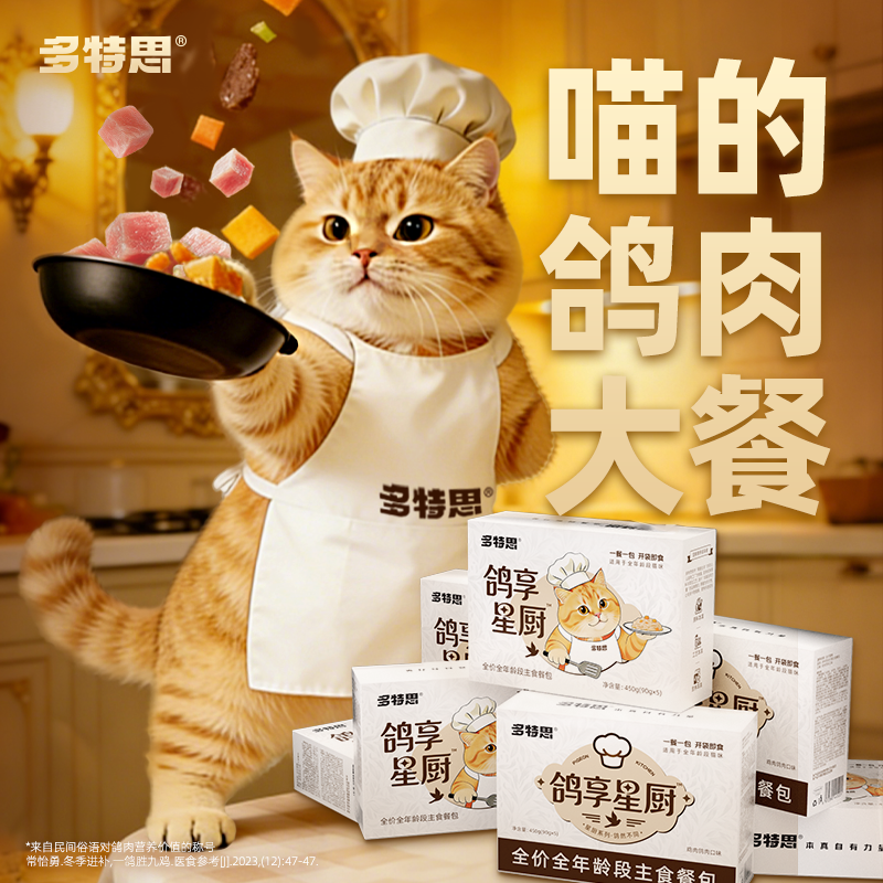 【u先尝鲜】多特思全价湿粮猫咪主食餐包鸽肉鸡肉幼猫饭罐头无谷,宠物/宠物食品及用品,猫全价湿粮/主食罐,淘宝优惠券,粉丝福利购,淘宝优惠卷