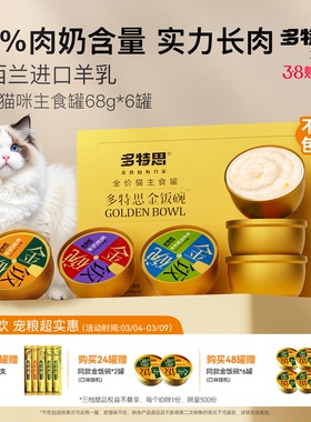 多特思金饭碗猫罐头主食罐营养猫饭调理肠胃小鸟胃幼猫咪补水羊奶