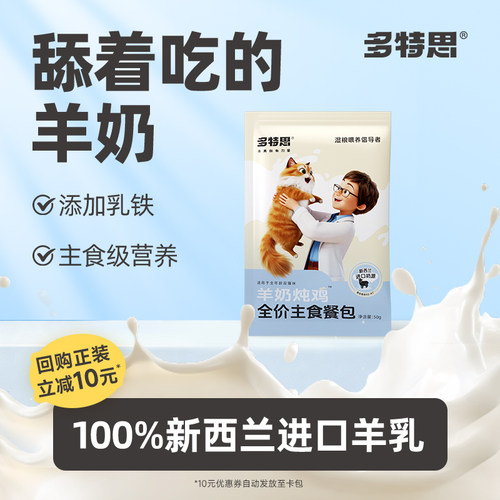 多特思全价羊奶鸡肉味餐包50g