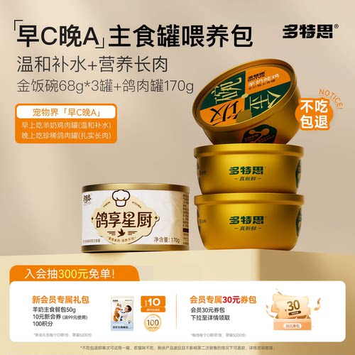 多特思羊奶主食猫罐长肉低敏美毛