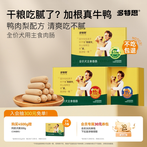 多特思全价狗粮鸭肉梨狗狗火腿肠主食肉肠湿粮拌饭成幼老犬粮通用 - 封面