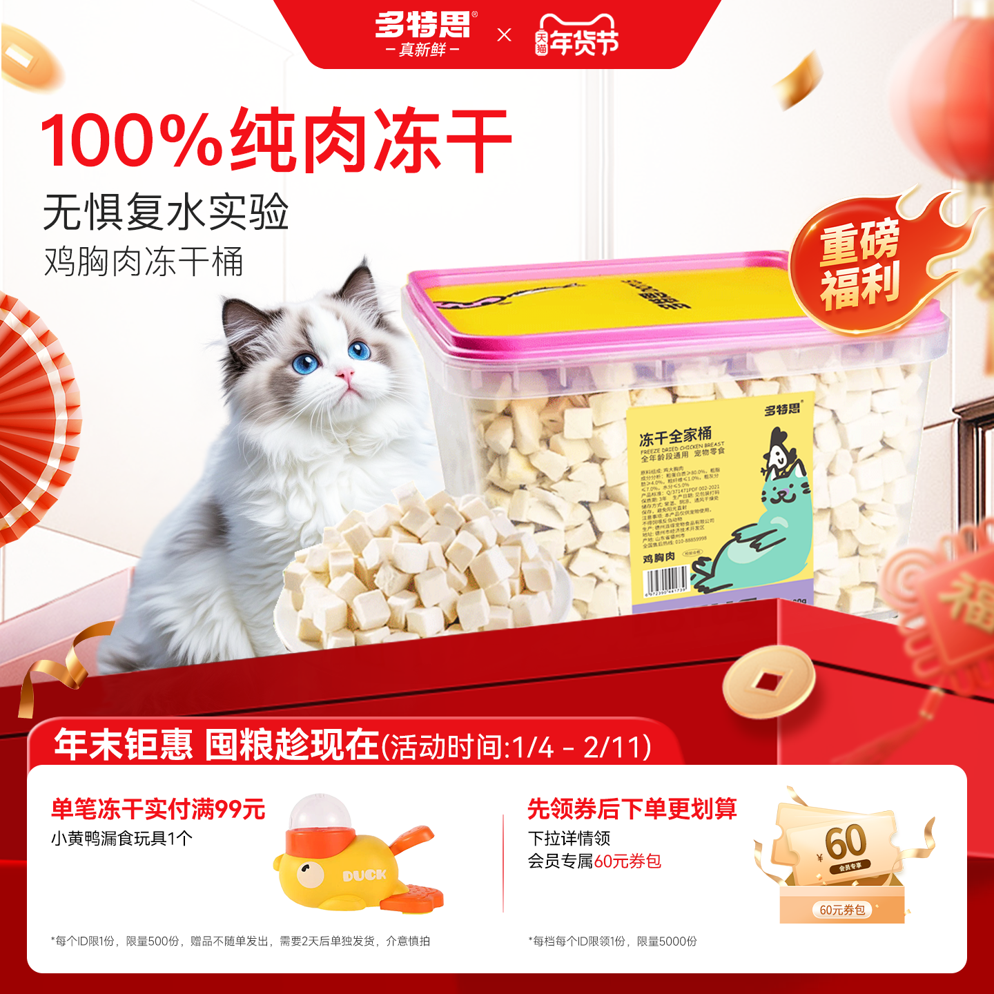 【送玩具】多特思冻干鸡胸肉粒宠物猫咪主食零食成幼猫粮全家桶装,宠物/宠物食品及用品,猫冻干零食,淘宝优惠券,粉丝福利购,淘宝优惠卷