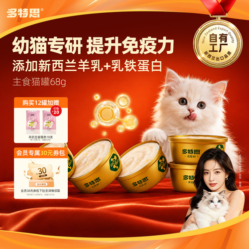 多特思幼猫罐添加进口羊乳