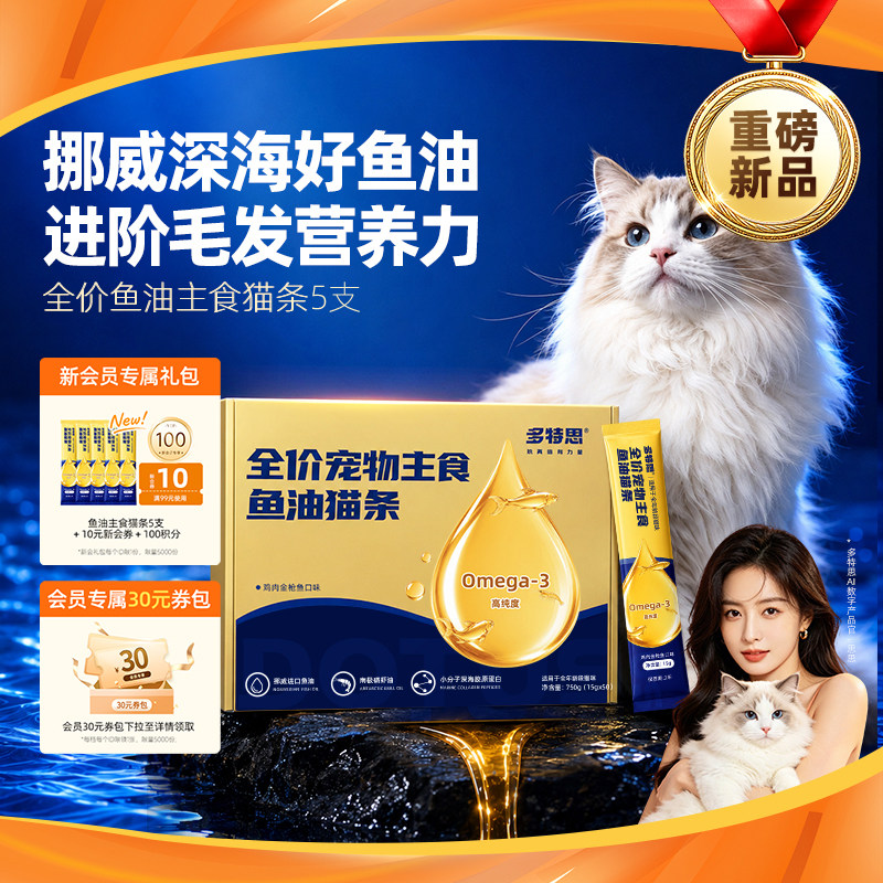 奢选挪威进口鱼油营养主食猫条图片