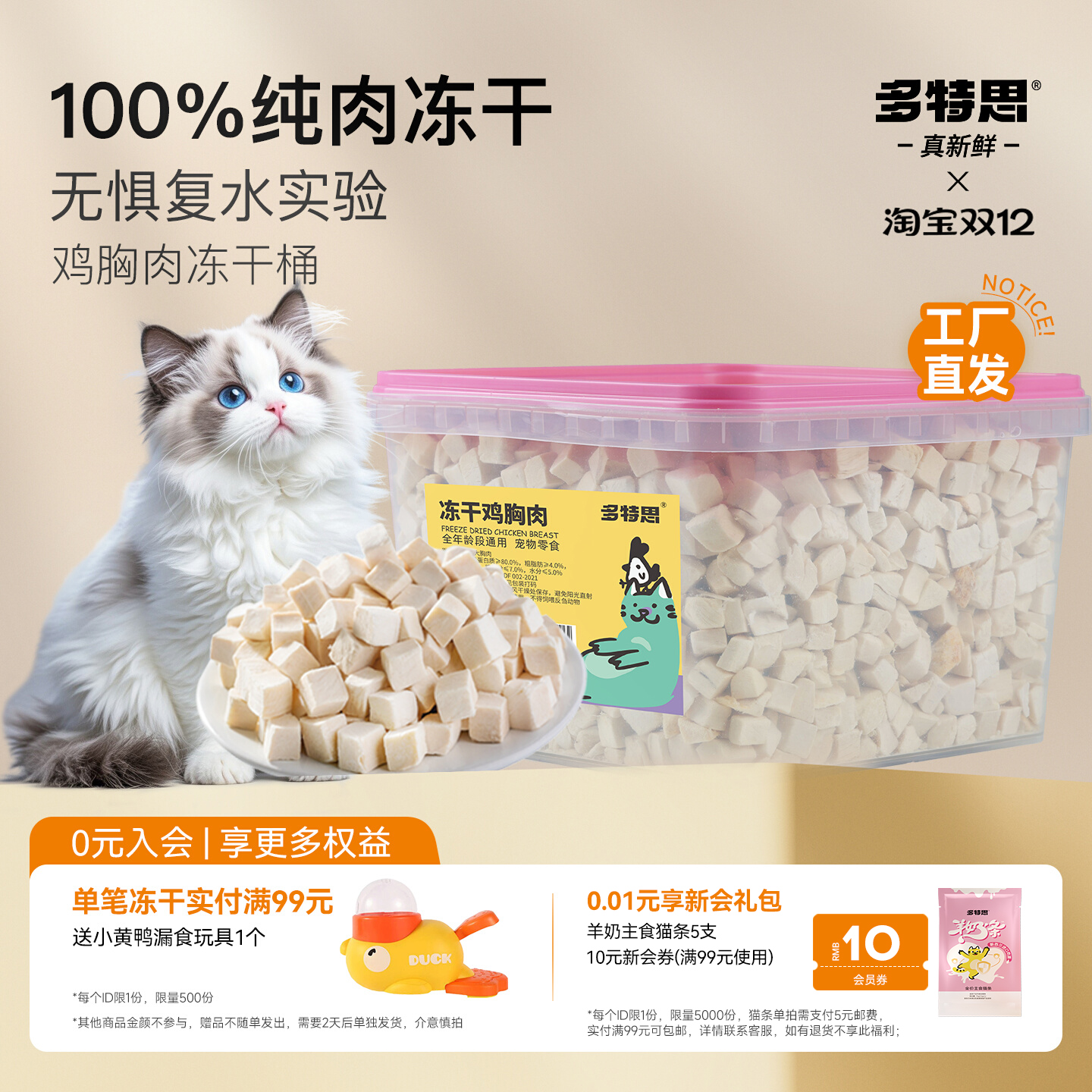 多特思冻干鸡胸肉粒100%纯肉新鲜