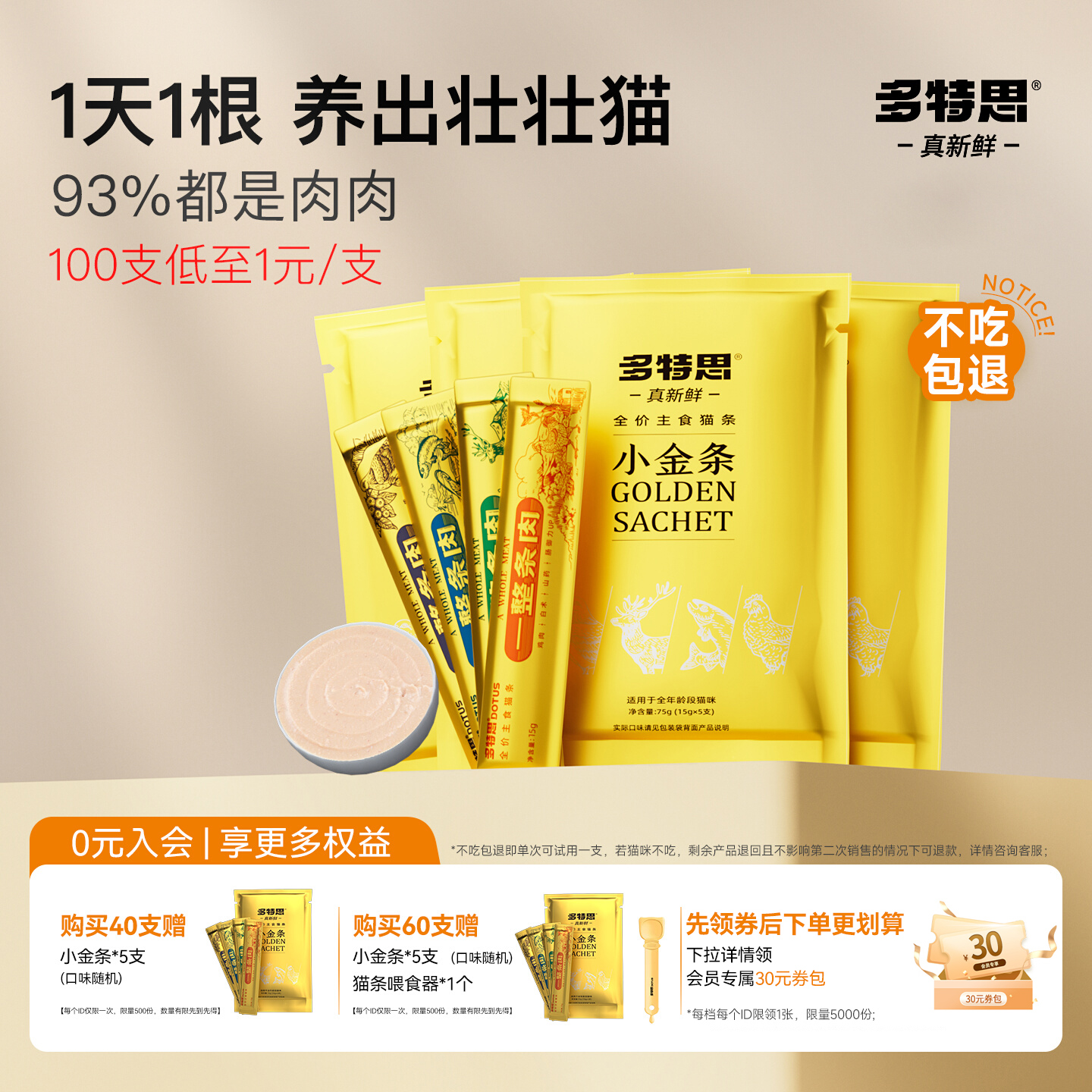 快抢【主食级100支不到1元/支】