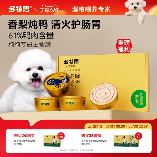 小型犬比熊专用主食罐68g鸭肉梨
