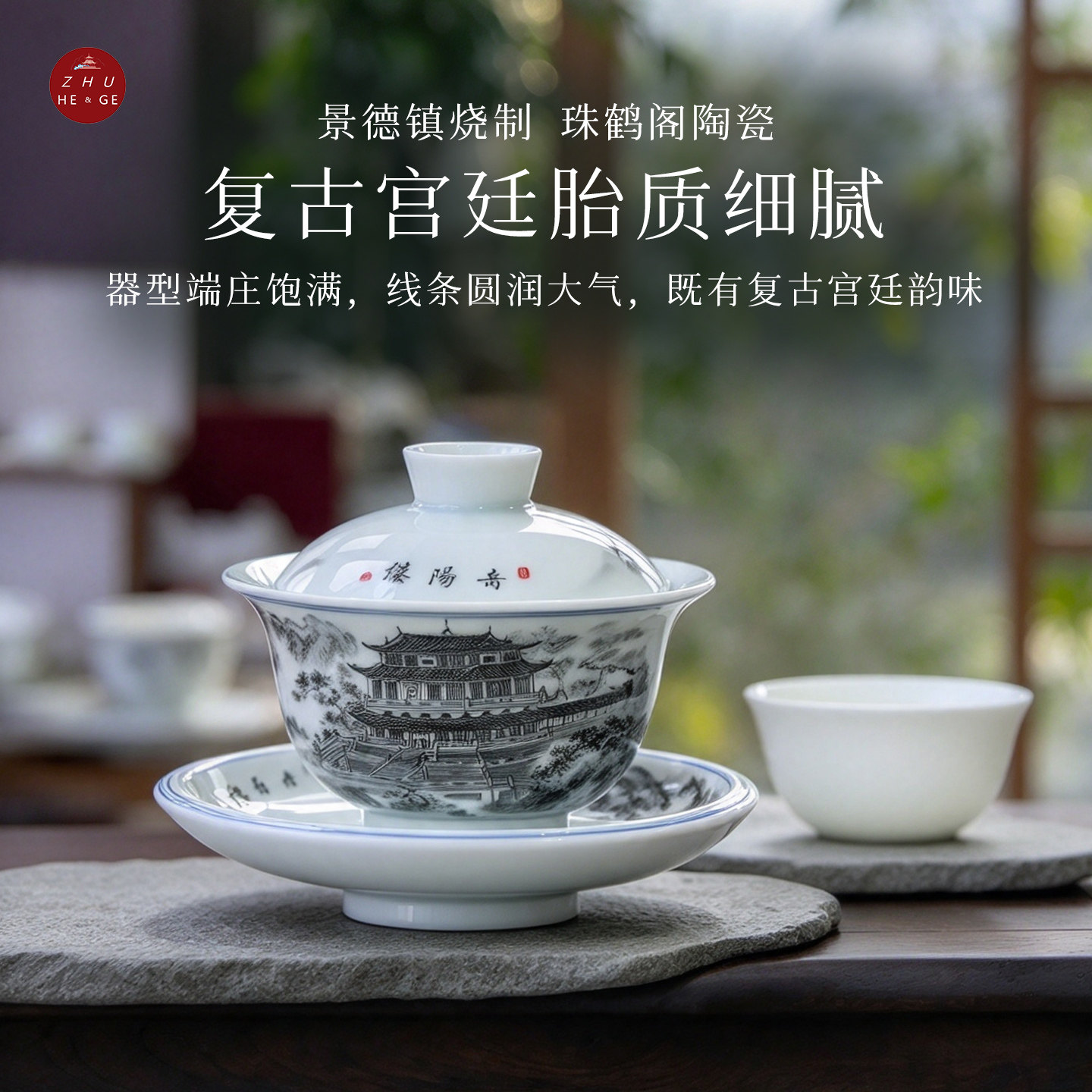 珠鹤阁景德镇手工三才盖碗