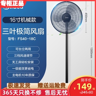 商场款美的电风扇落地扇家用强力一级节能升降扇FS40-18C FSA40UC
