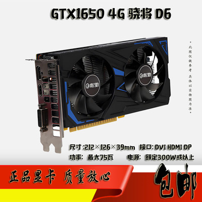 GTX16504GDDR6显卡包邮