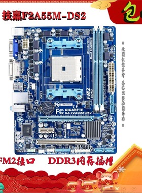 Gigabyte/技嘉 F2A55M-DS2 主板 FM2 DDR3全固态电脑集成独立小板