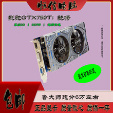 影驰GTX750Ti 骁将 2G DDR5 台式机独立游戏二手拆机显卡包邮