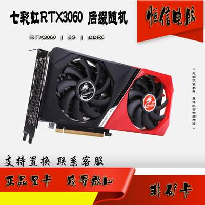七彩虹RTX3060 12G DDR6台式机游戏独立电竞DIY吃鸡悟空显卡包邮