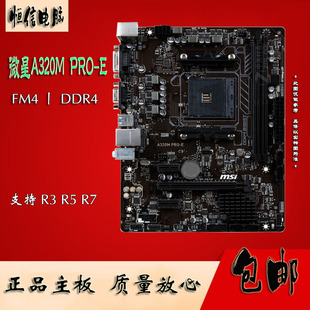 FM4 支持R3 电脑主板 包邮 PRO 微星A320M DDR4 5600G