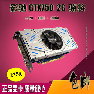 影驰GTX750 2G DDR5台式机独立游戏办公高清影音显卡正品包邮