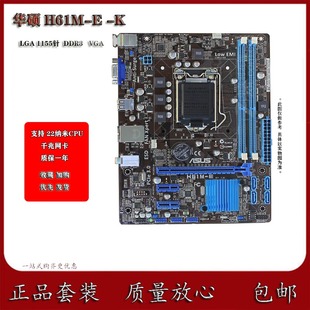 H61主板 支持3代 DDR3电脑 H61M 1155针 包邮 Asus 华硕