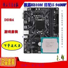 技嘉H310 搭 i5 9400F i3 9100F游戏办公四核CPU独立套装DDR4包邮
