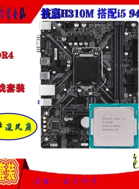 技嘉H310 搭 i5 9400F i3 9100F游戏办公四核CPU独立套装DDR4包邮