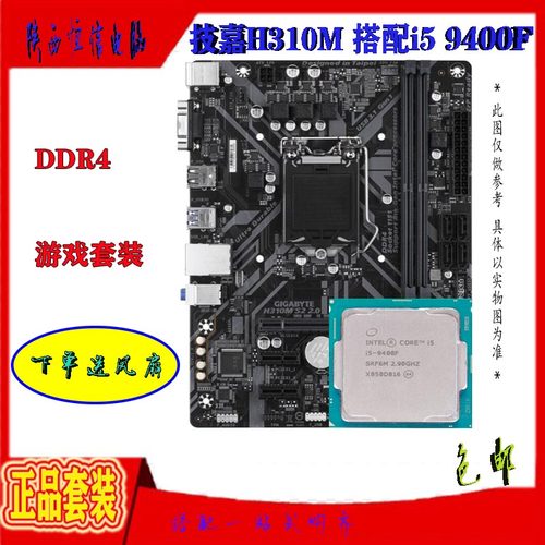 9代套装一线品牌技嘉CPU主板套装