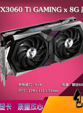 微星RTX3060 Ti GAMING X 8G魔龙 DDR6独立游戏电竞悟空显卡包邮