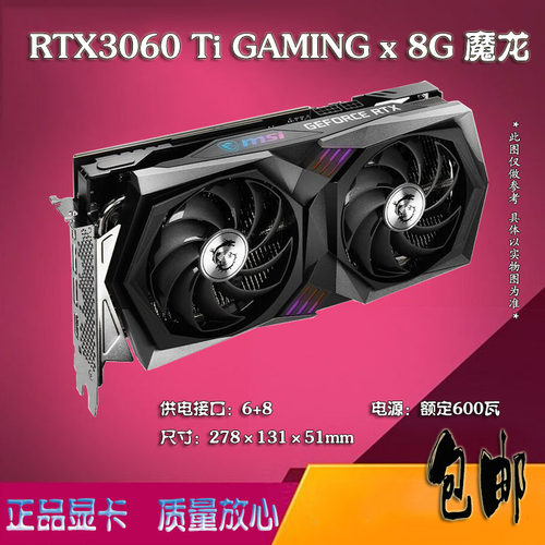 微星RTX3060TiGAMINGX8G显卡