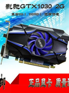 影驰GT1030 2G 台式机游戏办公独立亮机显卡 DDR5无需供电包邮