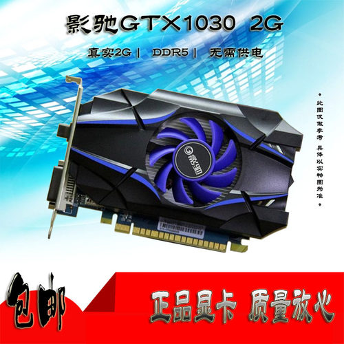 影驰GT1030 2G 台式机游戏办公独立亮机显卡 DDR5无需供电包邮