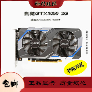 影驰GTX1050 2G DDR5 台式机游戏办公电竞独立显卡 低功耗 包邮