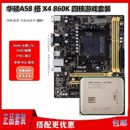 四核套装一线游戏套装华硕四核