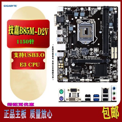 B85技嘉小板主板i3i51150