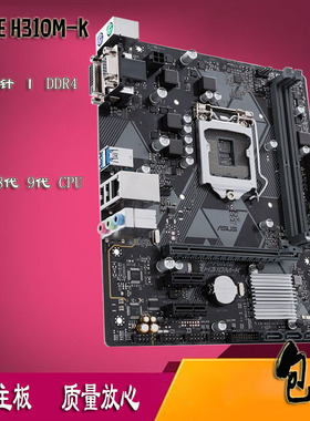 Asus/华硕 华硕 H310/B360/B365M系列主板