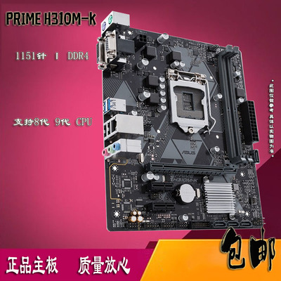 华硕PRIMEH310M-K1151针主板