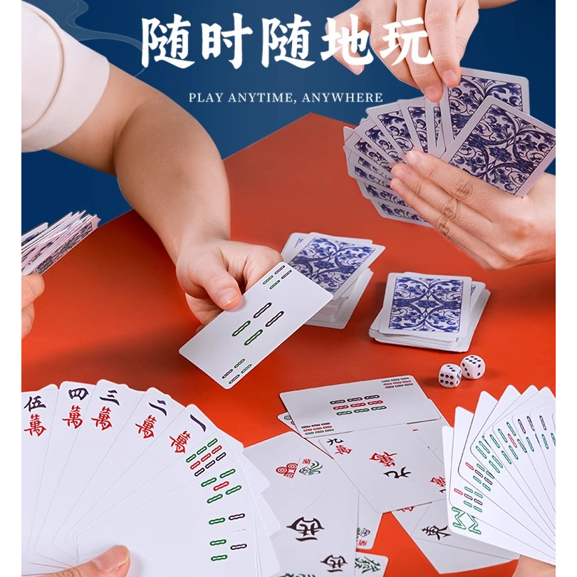 【送筛子】麻将纸牌麻将牌家用旅行简装麻将扑克牌防水加厚扑克牌