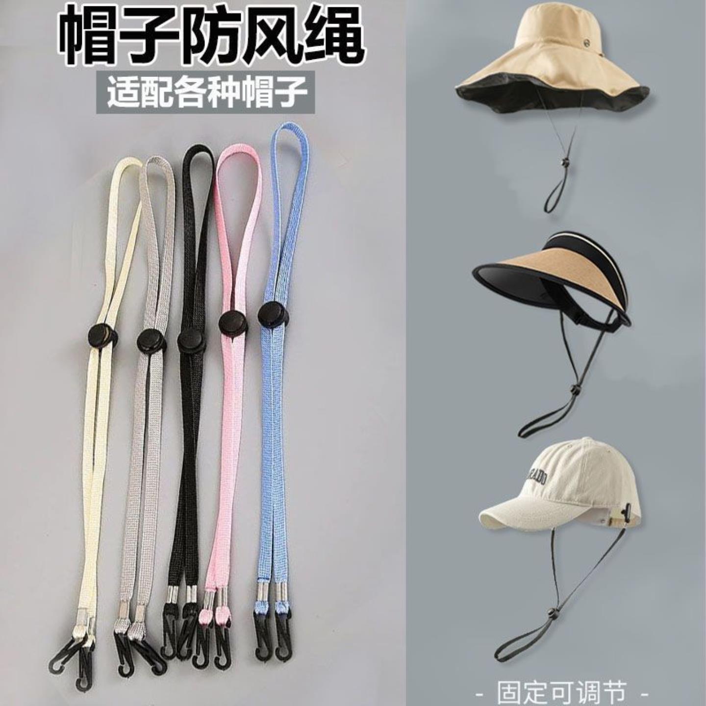 帽子防风绳专用绳子帽绳带防掉神器太阳渔夫帽带子挂绳桌面清洁器