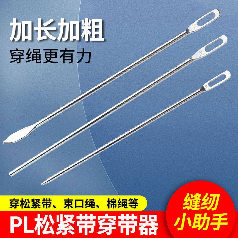 松紧带穿带神器手工穿绳器橡皮筋裤腰穿松紧神器配件工具穿引绳子