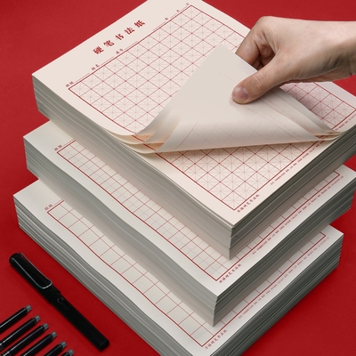 米字格钢笔练字本硬笔书法作品纸儿童学生练字纸书法纸书写练习纸