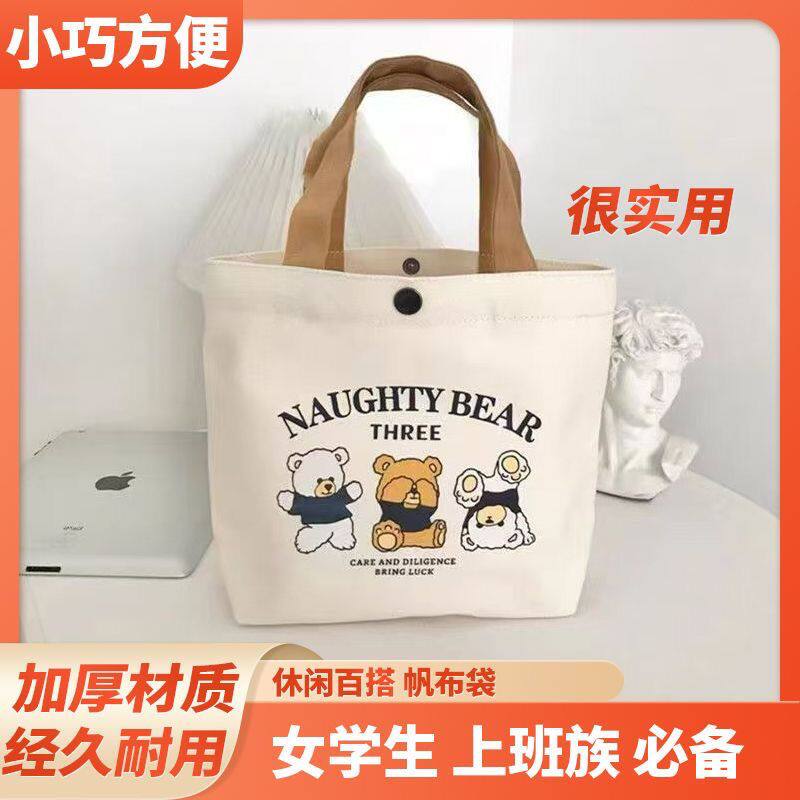 新款小熊手提袋百搭上班帆布包便携学生上班族饭盒简约手提包便当