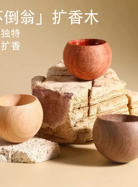 不倒翁扩香木车载香薰扩香器精油花露水风油精室内驱蚊无火挥发木