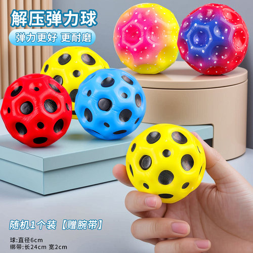 月球石手腕弹力球儿童带绳玩具蹦蹦球回力弹弹球腕力球健身甩甩球