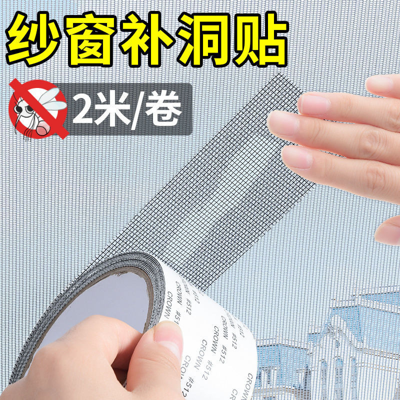 纱窗修补贴门帘蚊帐裂缝补洞贴贴长条补丁网纱自粘魔术贴修补神器