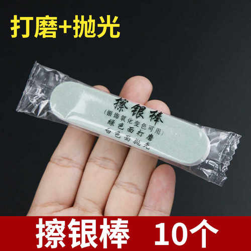 擦银棒金银首饰抛光棒抛光条打磨工具银色手机边框去划痕修复家用