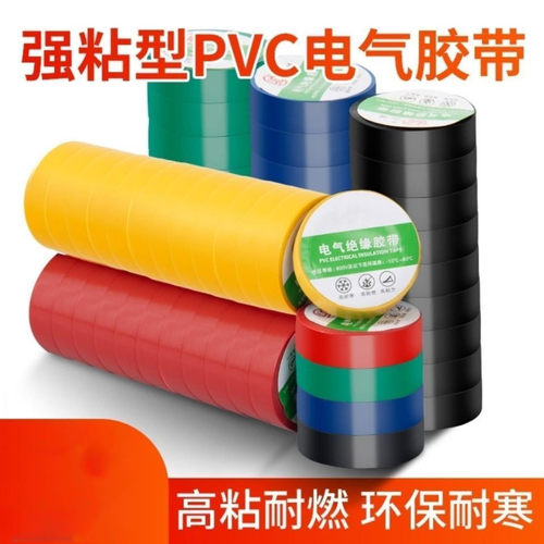 电工胶布阻燃耐高温耐磨高粘性PVC防水薄大卷绝缘胶带
