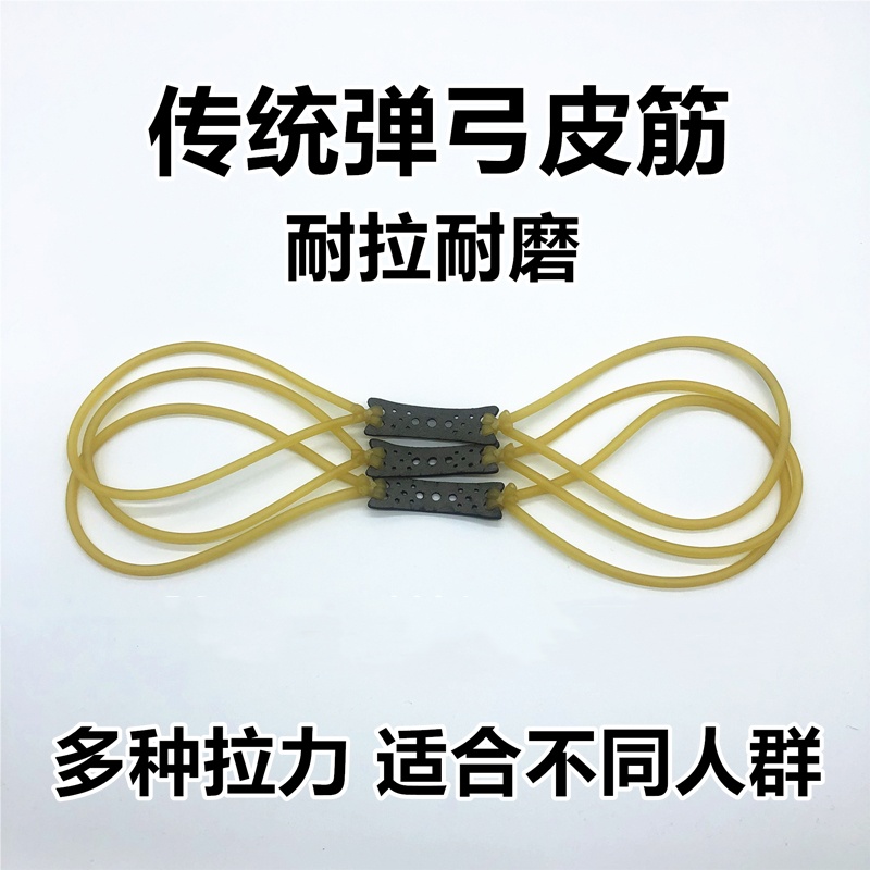 传统弹弓皮筋组强力加厚大威力橡皮筋高弹力牛筋弹工皮筋弹弓皮劲