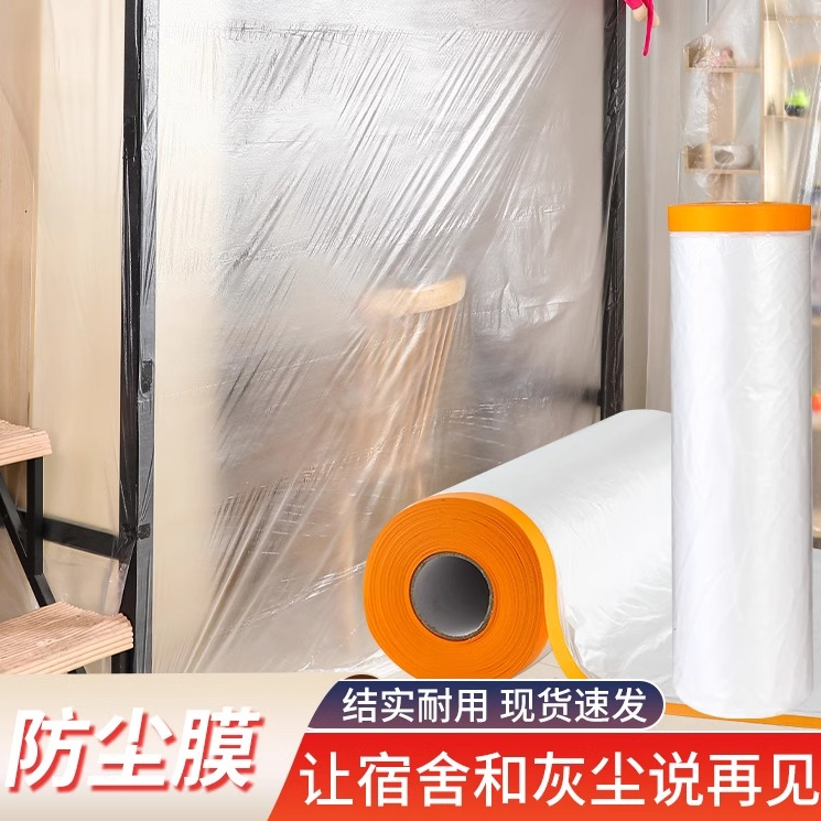 宿舍家用防尘罩遮盖防灰尘一次性塑料防尘膜透明保护家具沙发柜子
