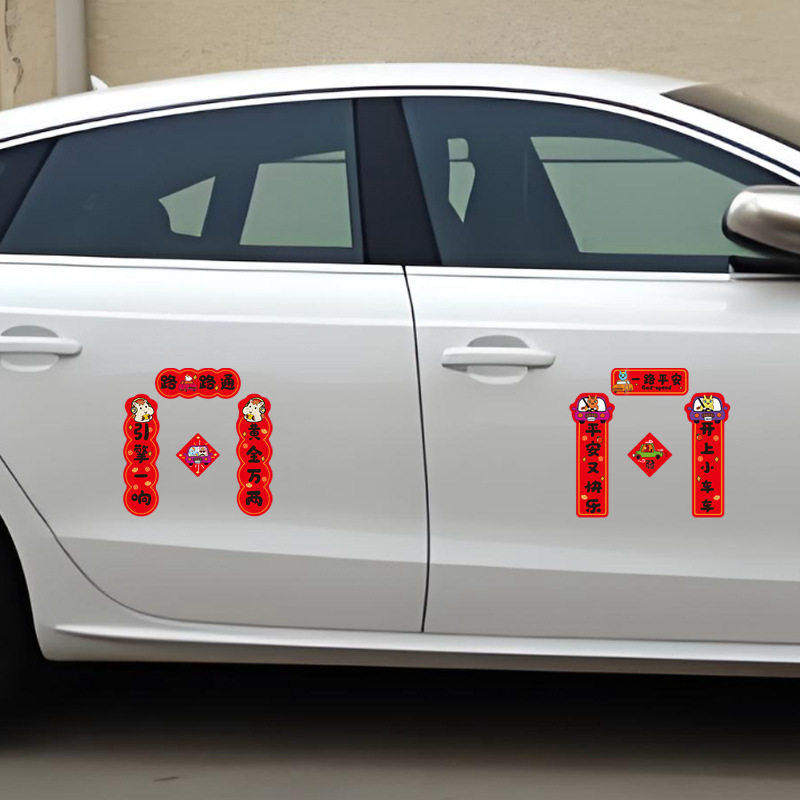 2026马年新款可爱汽车磁吸对联防水防晒轿车装饰迷你车贴春节贴纸,汽车用品/电子/清洗/改装,其它加装/外饰/防护品,淘宝优惠券,粉丝福利购,淘宝优惠卷